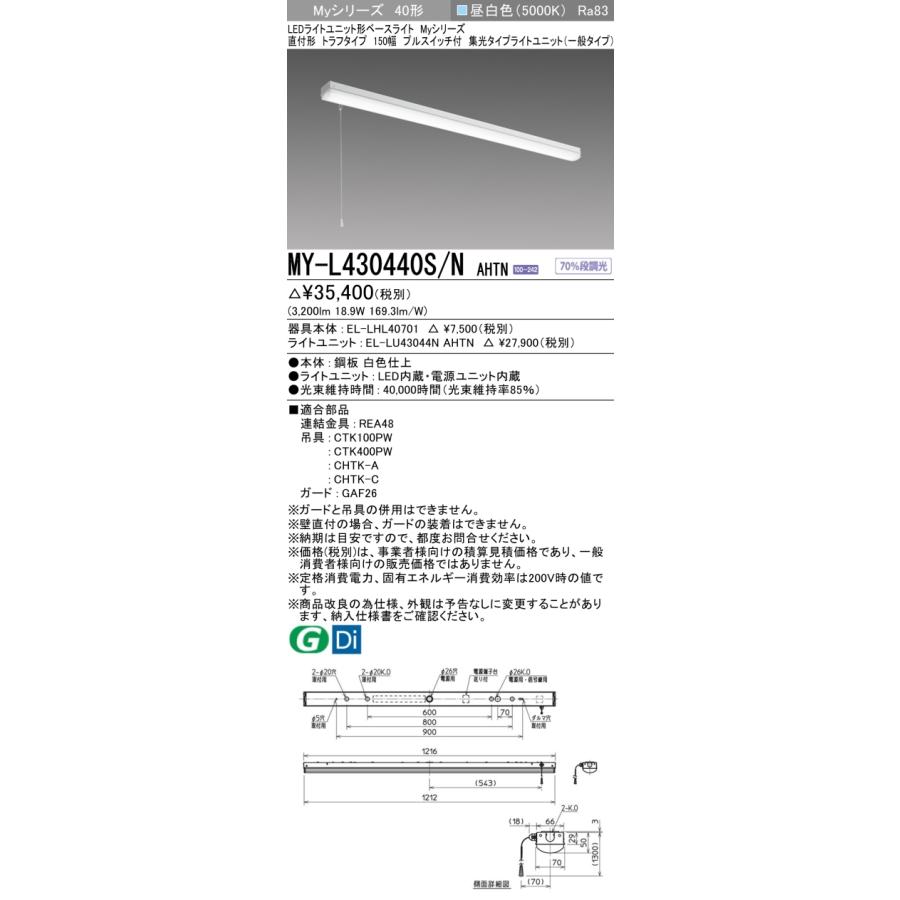 ▲納期未定[法人限定] MY-L430440S/N AHTN 三菱 ※受注品 MYシリーズ 直付形 トラフ一般タイプ 昼白色 5000K 3200lm 固定出力   [ MYL430440SNAHTN ]_1