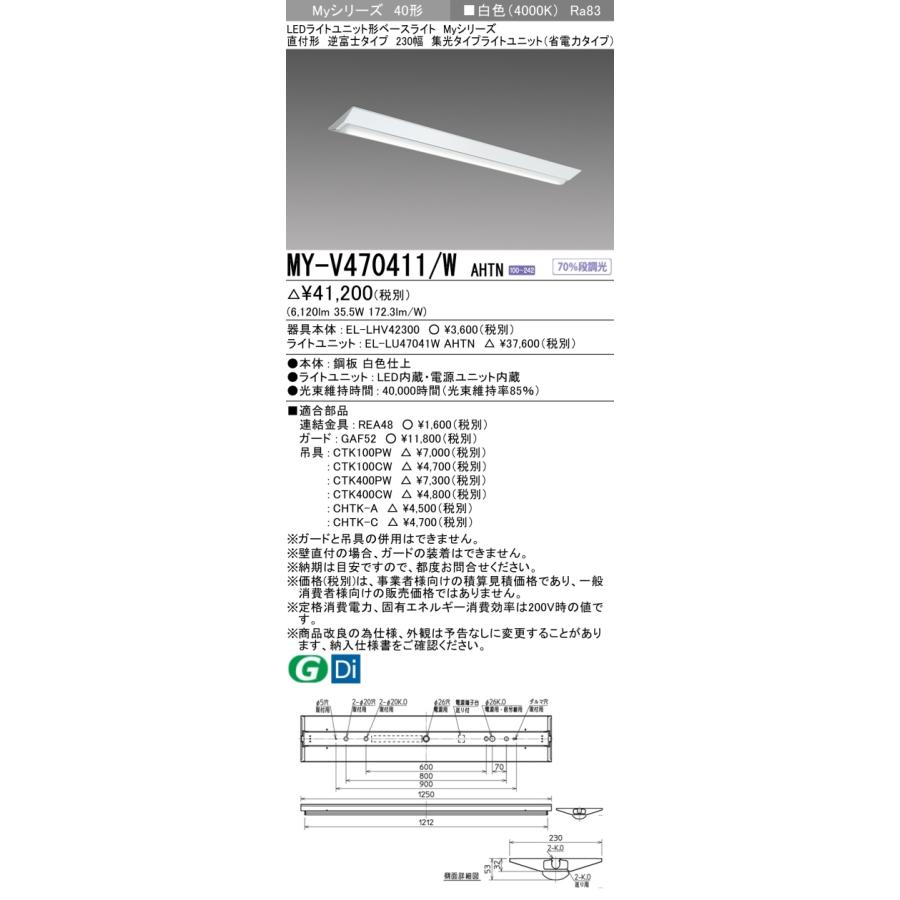 ▲納期未定[法人限定] MY-V470411/W AHTN 三菱 ※受注品 MYシリーズ 直付形 230幅 省電力 白色 4000K 6900lm 固定出力 [ MYV470411WAHTN ]