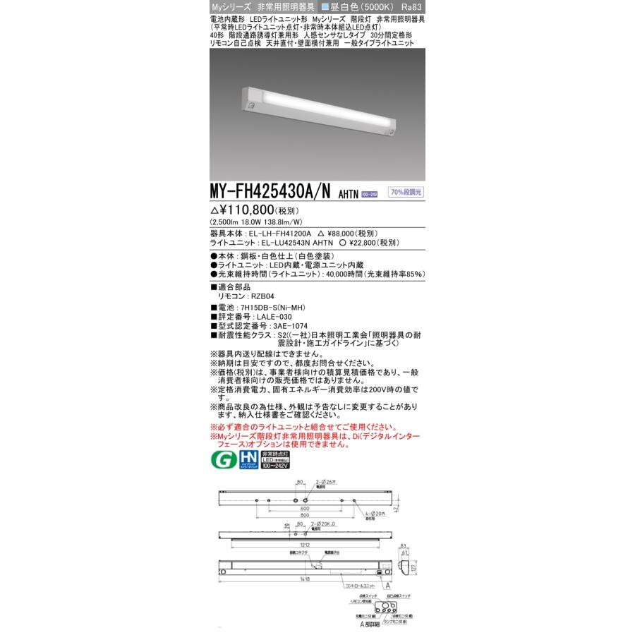 三菱（MITSUBISHI） △納期未定[法人限定] MY-FH425430A/N AHTN ※受注