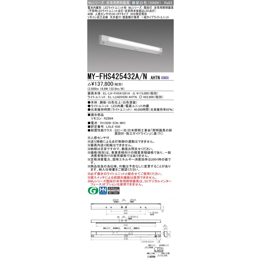 三菱（MITSUBISHI） △納期未定[法人限定] MY-FHS425432A/N AHTN ※受注