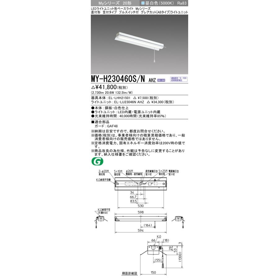 ▲納期未定[法人限定] MY-H230460S/N AHZ 三菱 ※受注品 Myシリーズ 直付形 笠付タイプ 20形 昼白色   [ MYH230460SNAHZ ]_1