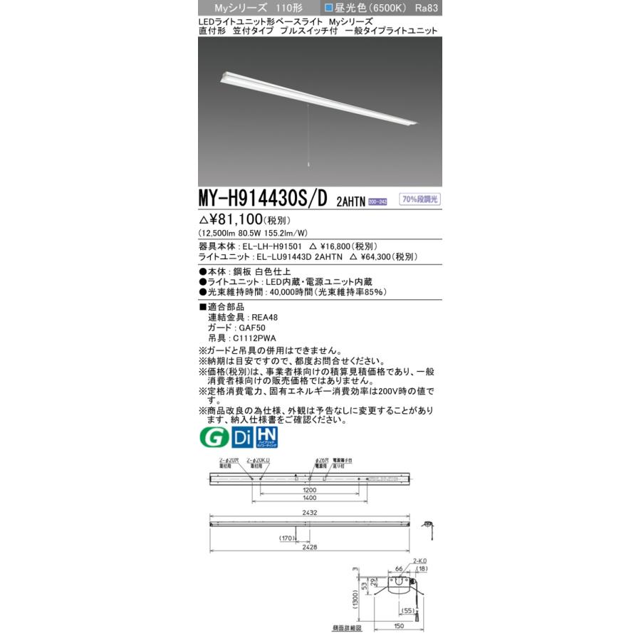 ▲納期未定[法人限定] MY-H914430S/D 2AHTN 三菱 ※受注品 Myシリーズ 直付形 笠付タイプ 110形 13400lm 昼光色   [ MYH914430SD2AHTN ]_1