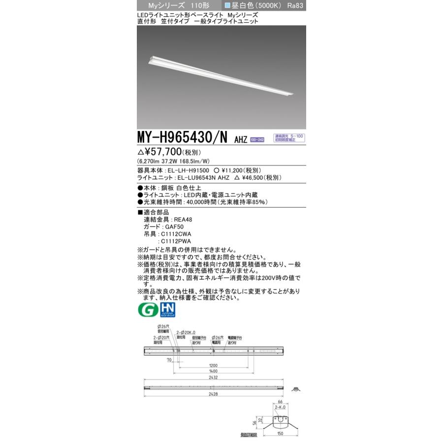 ▲納期未定[法人限定] MY-H965430/N AHZ 三菱 ※受注品 Myシリーズ 直付形 笠付タイプ 110形 6400lm 昼白色   [ MYH965430NAHZ ]_1