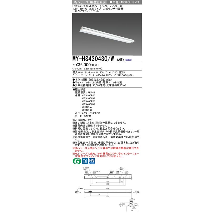 ▲[法人限定][即納在庫有り] MY-HS430430/W AHTN 三菱 ※受注品 Myシリーズ 直付形 笠付タイプ 40形 3200lm 白色   [ MYHS430430WAHTN ]_1