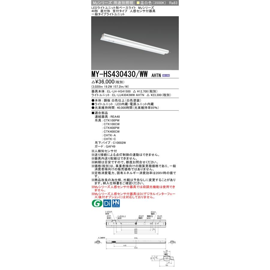 ▲[法人限定][即納在庫有り] MY-HS430430/WW AHTN 三菱 ※受注品 Myシリーズ 直付形 笠付タイプ 40形 3200lm 温白色   [ MYHS430430WWAHTN ]_1