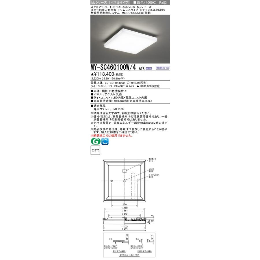 三菱（MITSUBISHI） △納期未定[法人限定] MY-SC460100W/4 AYX My