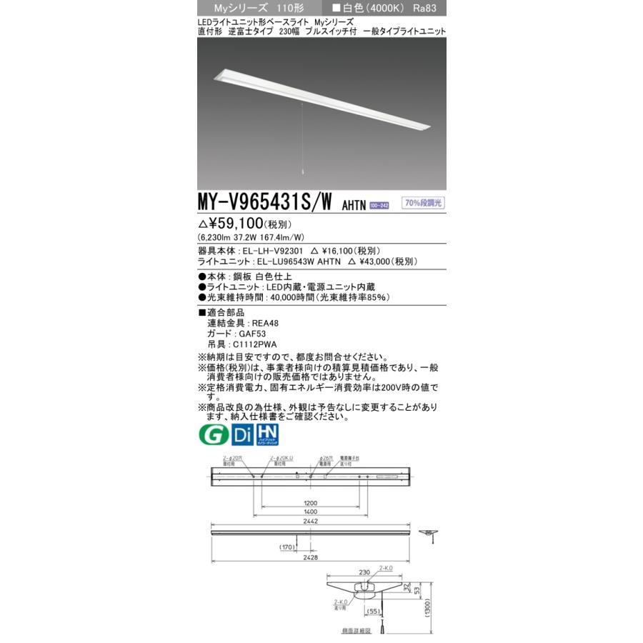 ▲納期未定[法人限定] MY-V965431S/W AHTN 三菱 ※受注品 Myシリーズ 直付形 230幅 110形 6400lm 白色   [ MYV965431SWAHTN ]_1