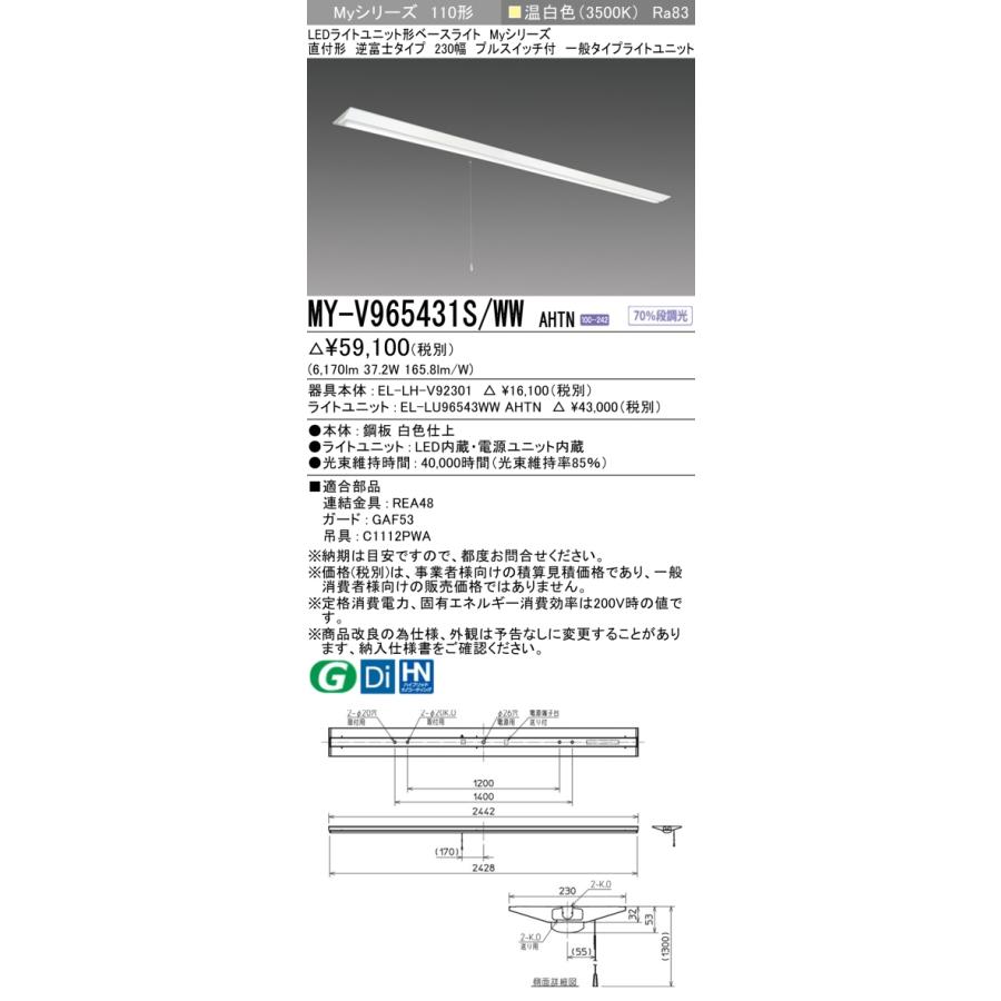 ▲納期未定[法人限定] MY-V965431S/WW AHTN 三菱 ※受注品 Myシリーズ 直付形 230幅 110形 6400lm 温白色   [ MYV965431SWWAHTN ]_1