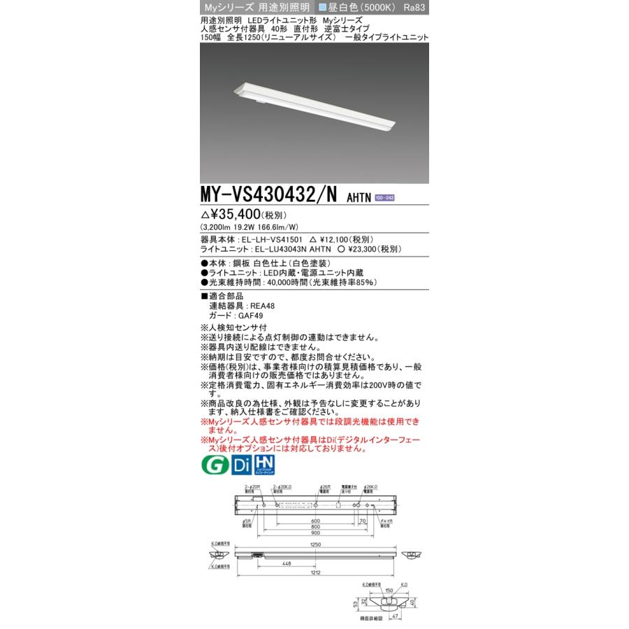▲納期未定[法人限定] MY-VS430432/N AHTN 三菱 ※受注品 Myシリーズ 直付形 150幅 40形 3200lm 昼白色   [ MYVS430432NAHTN ]_1