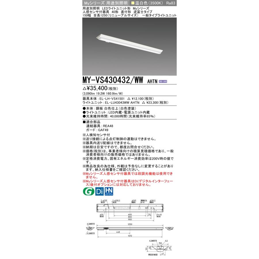 ▲納期未定[法人限定] MY-VS430432/WW AHTN 三菱 ※受注品 Myシリーズ 直付形 150幅 40形 3200lm 温白色   [ MYVS430432WWAHTN ]_1