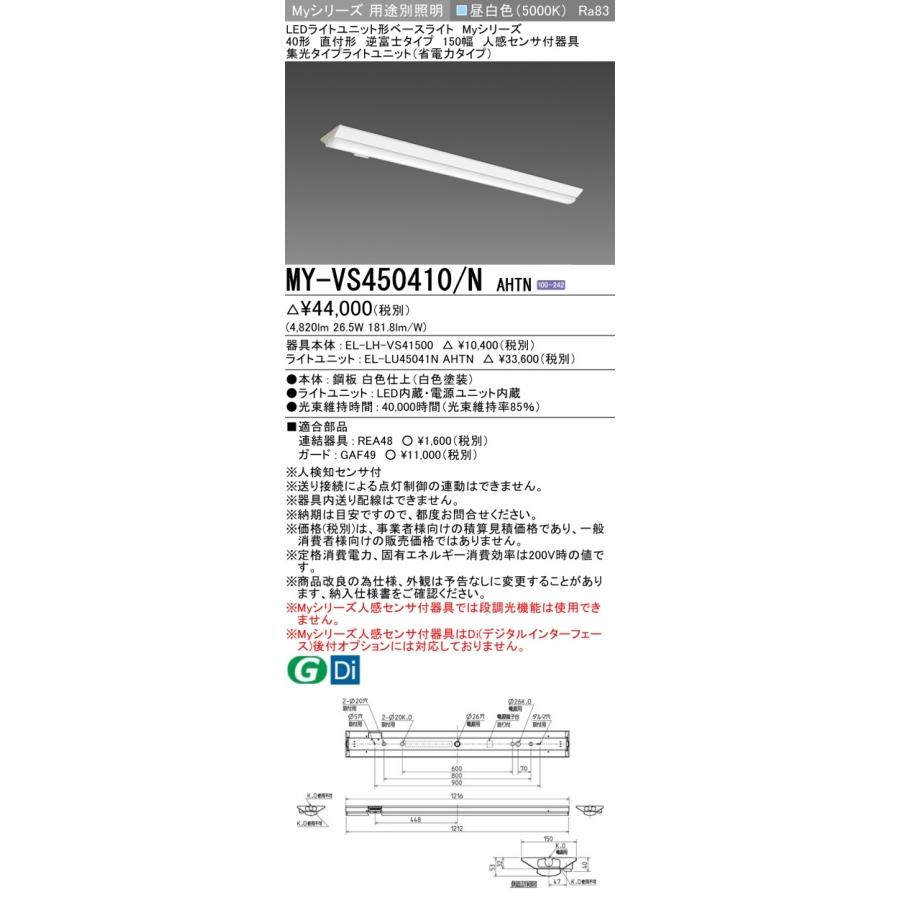 ▲納期未定[法人限定] MY-VS450410/N AHTN 三菱 ※受注品 Myシリーズ 直付形 150幅 40形 5200lm 昼白色 [ MYVS450410NAHTN ]_1
