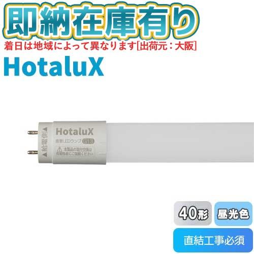 ホタルクス ○[法人限定][即納在庫有り] LD40T65/16/25G13-H1 HotaluX