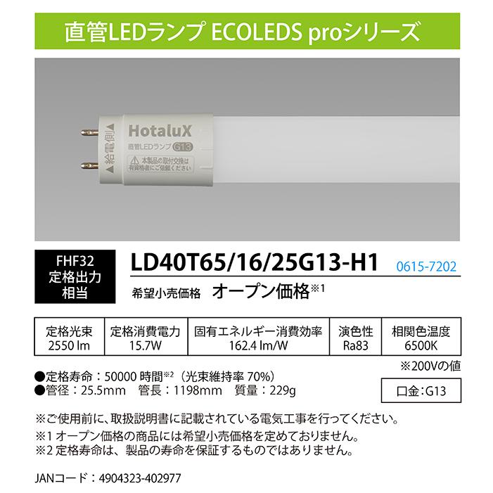ホタルクス ○[法人限定][即納在庫有り] LD40T65/16/25G13-H1 HotaluX