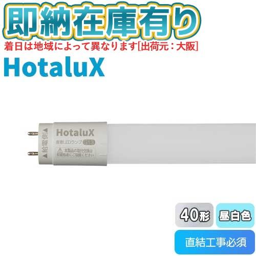 ホタルクス ○[法人限定][即納在庫有り] LD40T50/16/26G13-H1 HotaluX