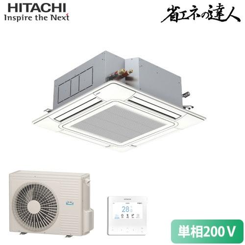 [法人限定] RCI-GP80RSHJ12 日立 省エネの達人 てんかせ4方向 3馬力 シングル 標準省エネ 単相200V ワイヤード ニュートラルホワイト [ RCIGP80RSHJ12 ]（Yahoo!・照明専門店ライトエキスパート）