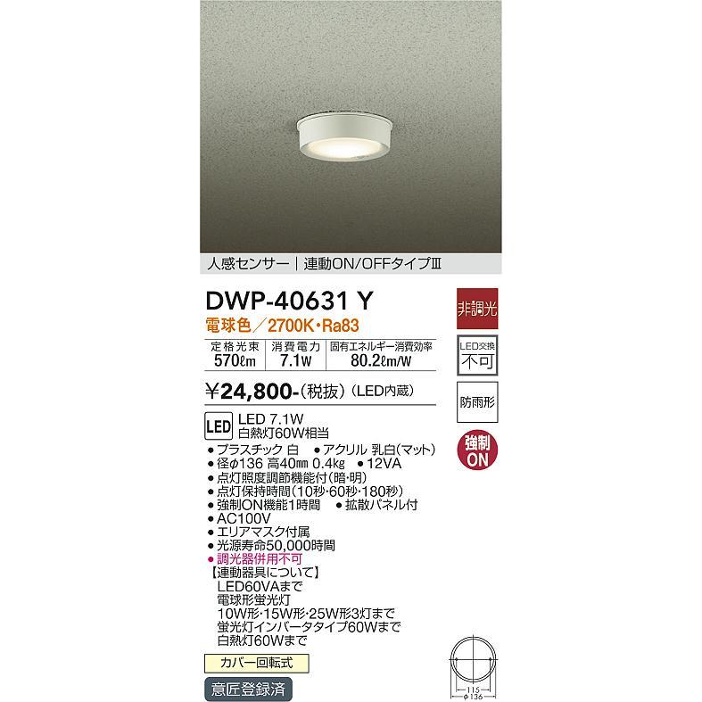 DAIKO DWP-40631Y LEDシーリングライト｜Amazon.co.jp: 大光電機(DAIKO