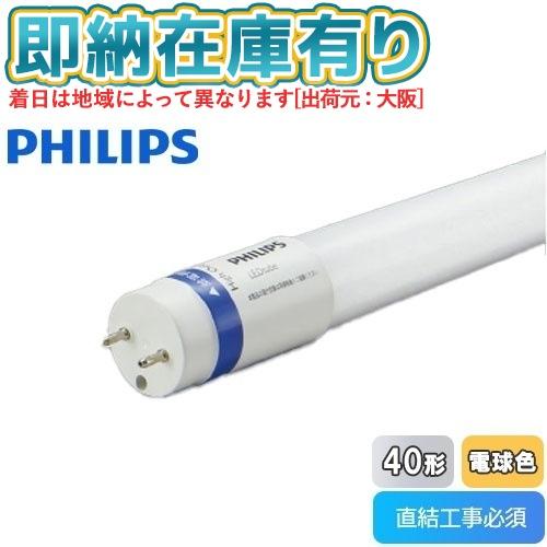 Philips（フィリップス） ○[法人限定][即納在庫有り] KPE56317L