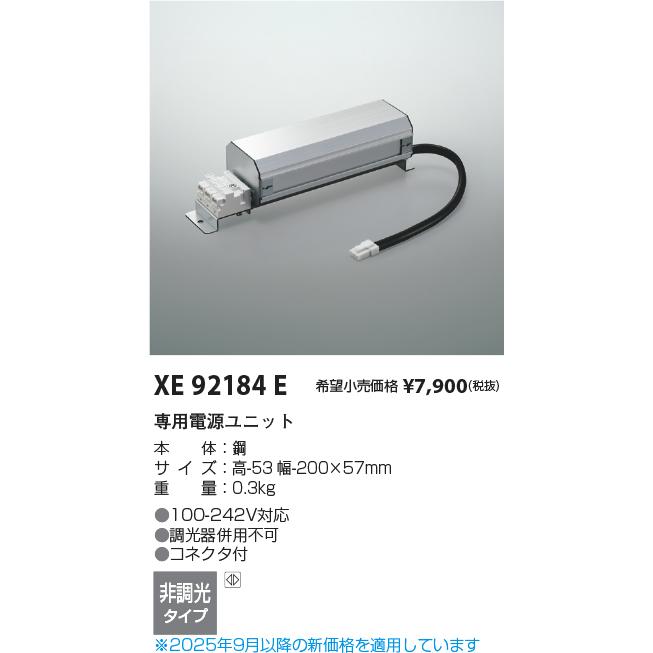 コイズミ照明 [法人限定] XE92184E コイズミ KOIZUMI ダウンライト