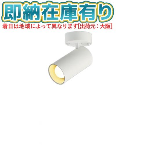 スポットライト　AS51711 2個セット コイズミ照明 [法人限定] AS51711 コイズミ KOIZUMI スポットライト