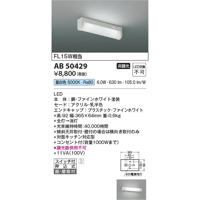 コイズミ照明 ○[法人限定][即納在庫有り] AB50429 コイズミ KOIZUMI