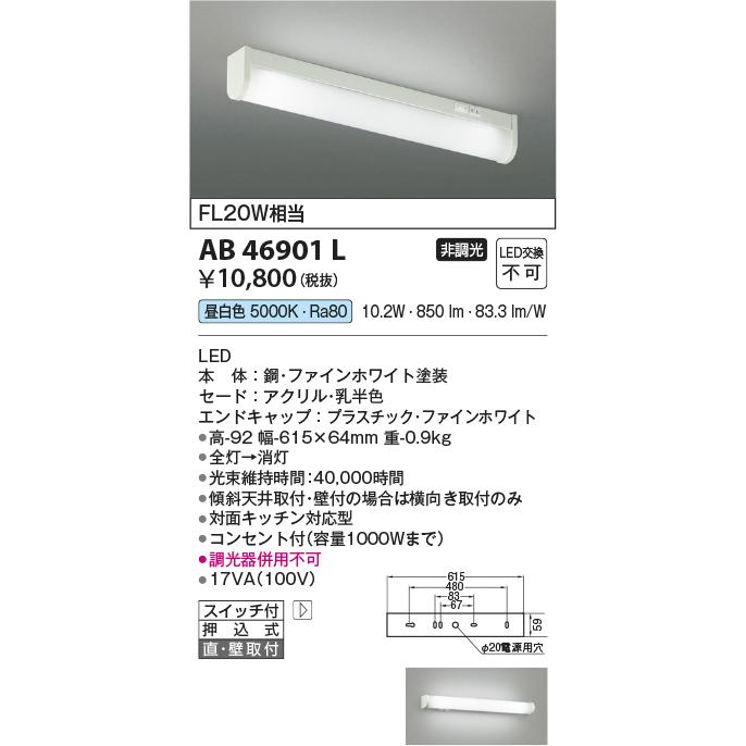 コイズミ照明 ○[法人限定][即納在庫有り] AB46901L コイズミ KOIZUMI