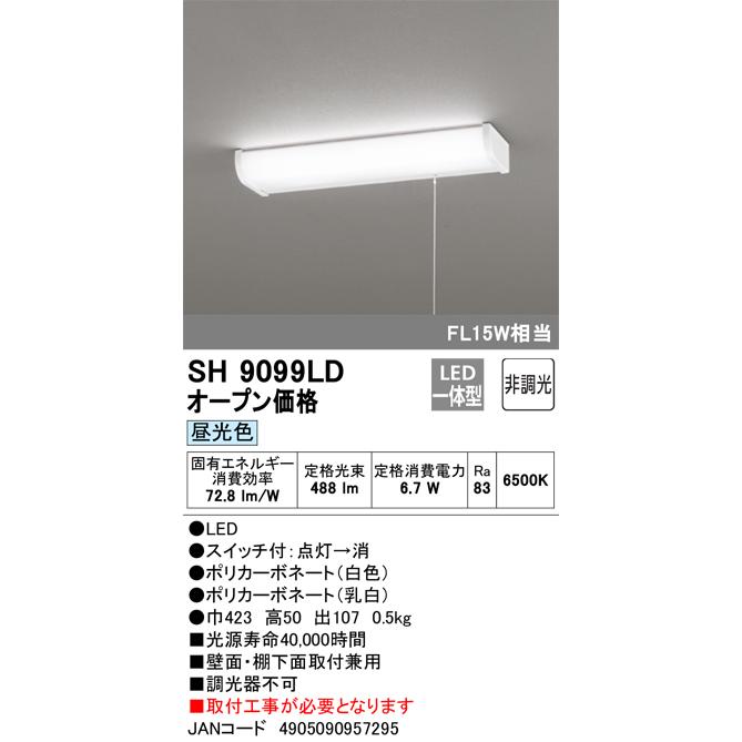 ODELIC（オーデリック） ○[即納在庫有り] SH9099LD キッチンライト