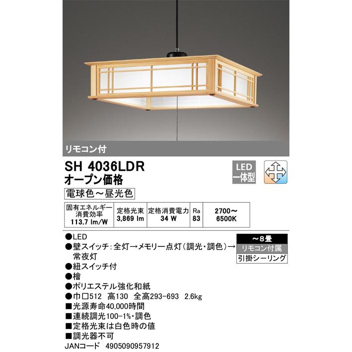 ODELIC（オーデリック） ○[即納在庫有り]SH4036LDR LED 和風