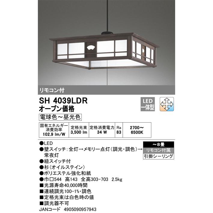 ODELIC（オーデリック） ○[即納在庫有り]SH4039LDR LED 和風