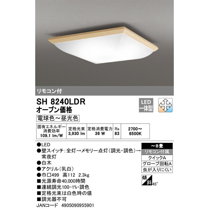 ODELIC LEDシーリングライト SH 8240LDR 6畳～8畳用 和風LEDシーリングライト【カチット式】 | オーデリック