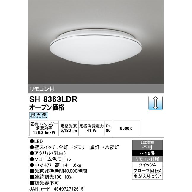 ODELIC（オーデリック） ○[即納在庫有り] SH8363LDR LEDシーリング
