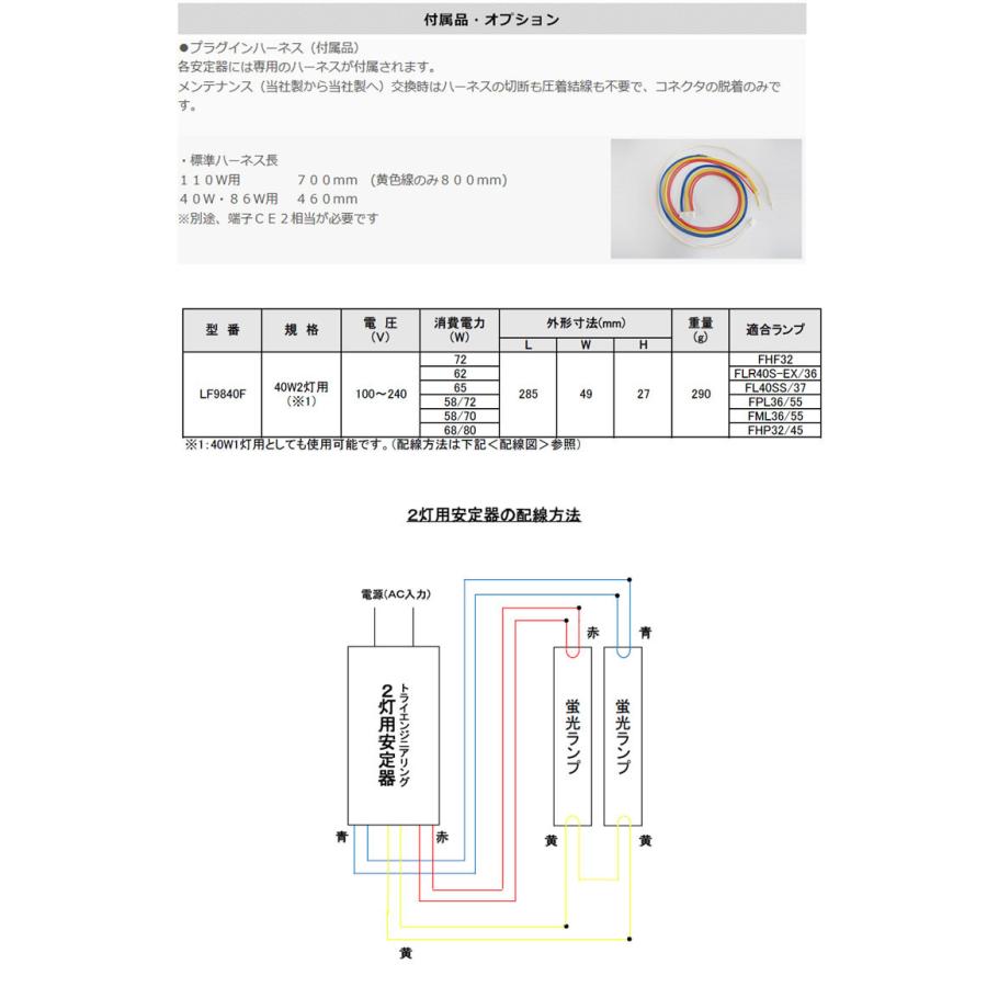 [法人限定][即納在庫有り] LF9840F (10台セット) トライエンジニアリング 蛍光灯 安定器 インバータ安定器 2灯用(1灯用兼用