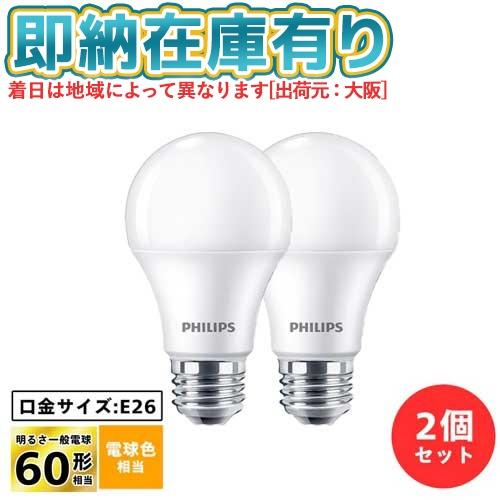 Philips（フィリップス） ○[即納在庫有り] LDA7L-G/E/K/2P PHILIPS