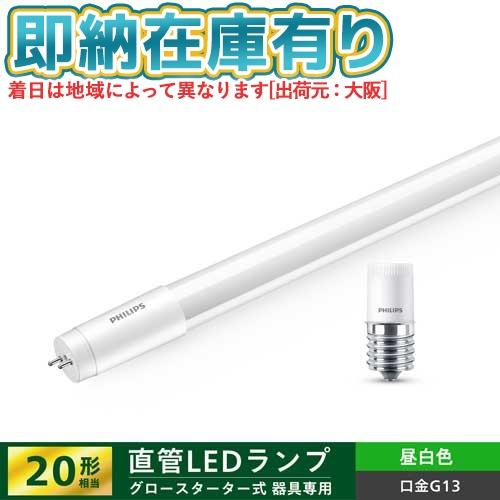 Philips（フィリップス） ○[即納在庫有り] LDF20N/8/11/1P グロー式