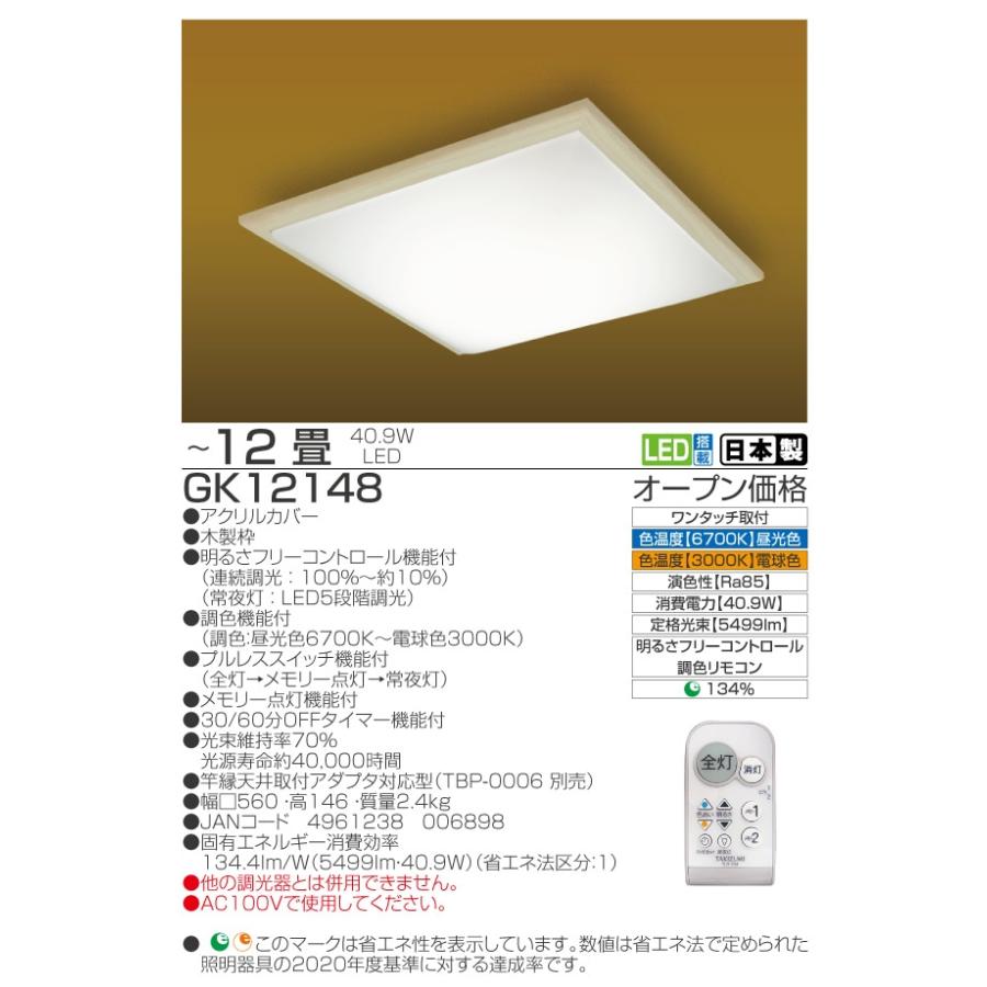 TAKIZUMI ○[即納在庫有り] GK12148 瀧住 タキズミ LED