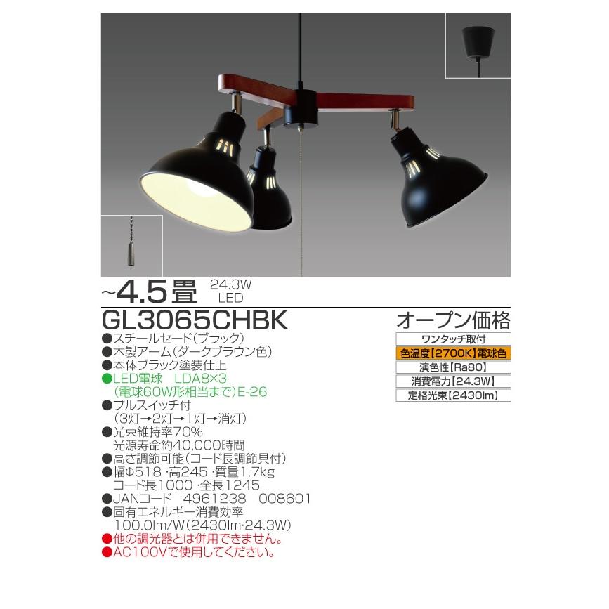 TAKIZUMI ○[即納在庫有り] GL3065CHBK 瀧住 タキズミ LED シーリング