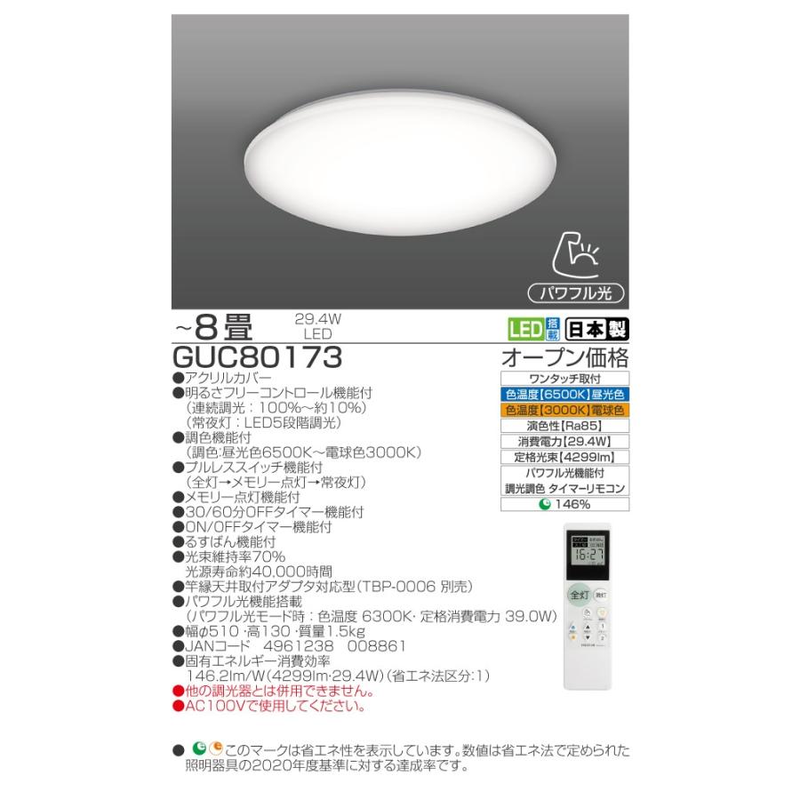 TAKIZUMI ○[即納在庫有り]【在庫限り品】GUC80173 瀧住 タキズミ LED