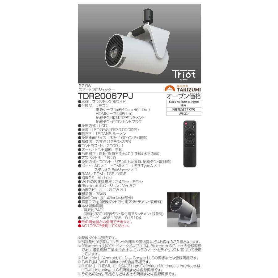 ○[即納在庫有り] TDR20067PJ タキズミ 瀧住 TAKIZUMI Triot スマート