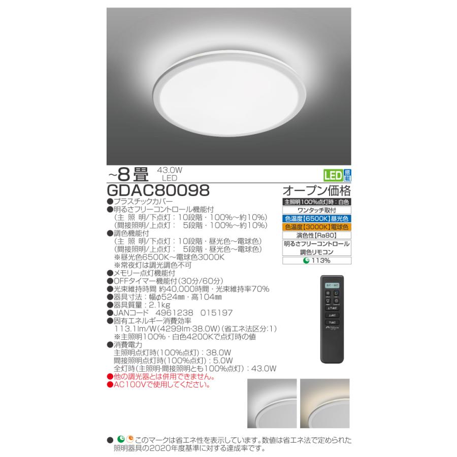 TAKIZUMI ○[即納在庫有り] GDAC80098 タキズミ 瀧住 調光 調色 LED