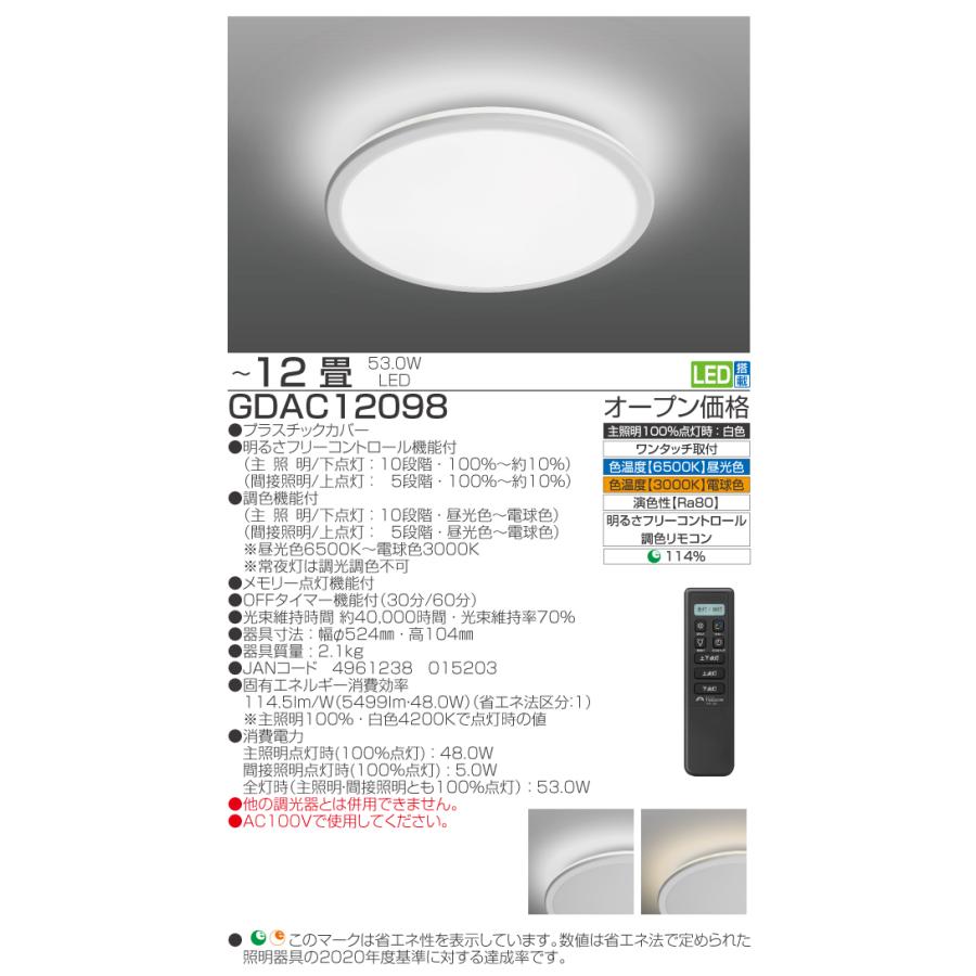 TAKIZUMI ○[即納在庫有り] GDAC12098 タキズミ 瀧住 調光 調色 LED
