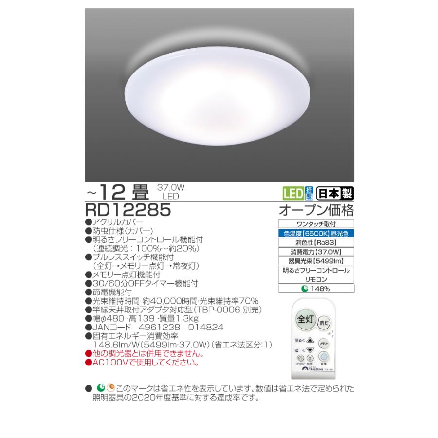 TAKIZUMI ○[即納在庫有り] RD12285 タキズミ 瀧住 TAKIZUMI LED