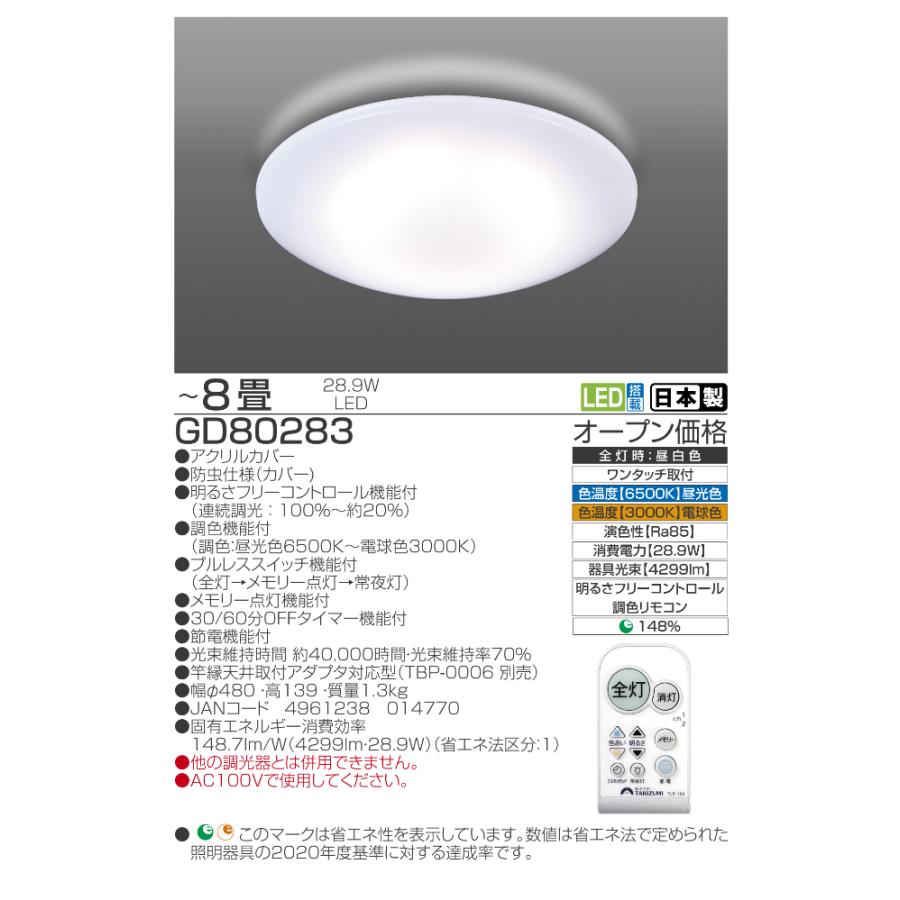 TAKIZUMI ○[即納在庫有り] GD80283 タキズミ 瀧住 TAKIZUMI LED