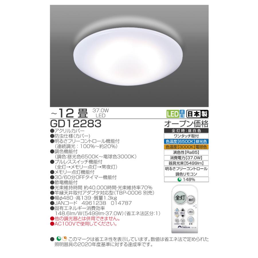 TAKIZUMI ○[即納在庫有り] GD12283 タキズミ 瀧住 TAKIZUMI LED