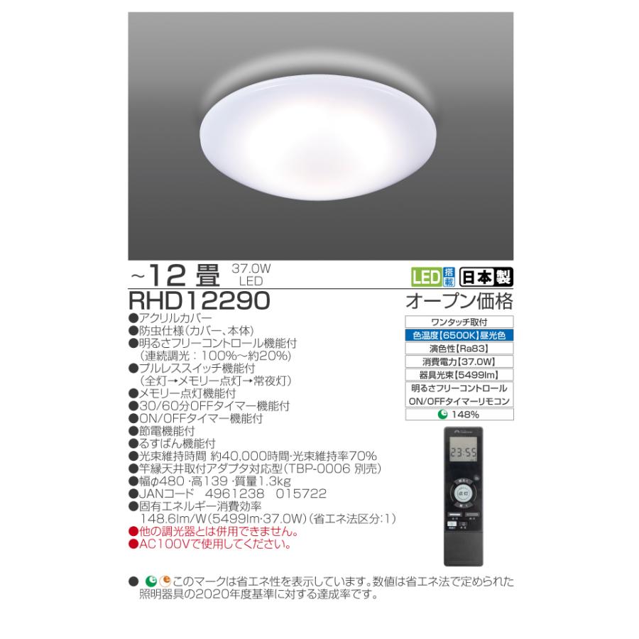 TAKIZUMI ○[即納在庫有り] RHD12290 タキズミ 瀧住 TAKIZUMI LED