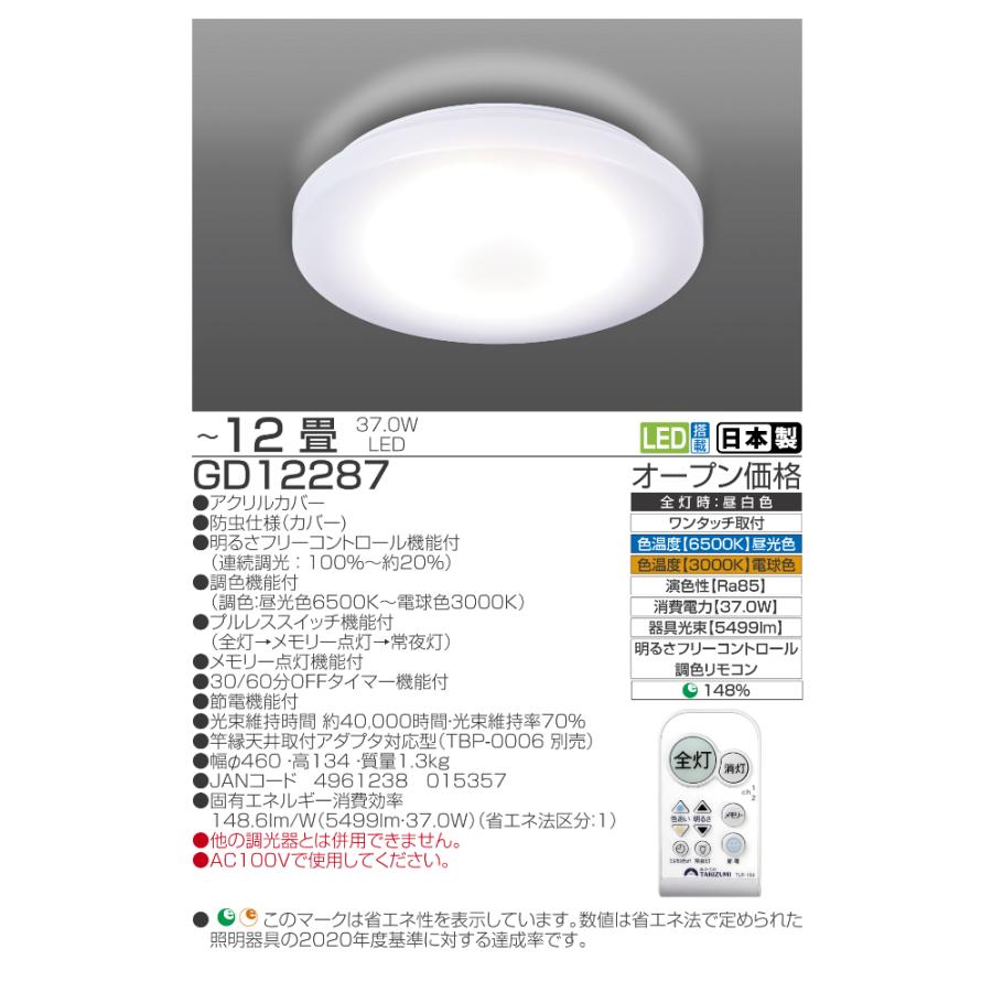 TAKIZUMI ○[即納在庫有り] GD12287 タキズミ 瀧住 TAKIZUMI LED