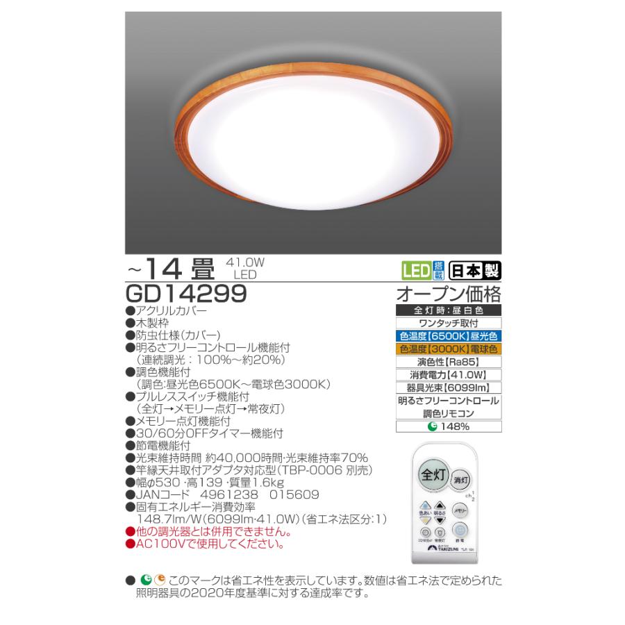TAKIZUMI ○[即納在庫有り] GD14299 タキズミ 瀧住 TAKIZUMI LED