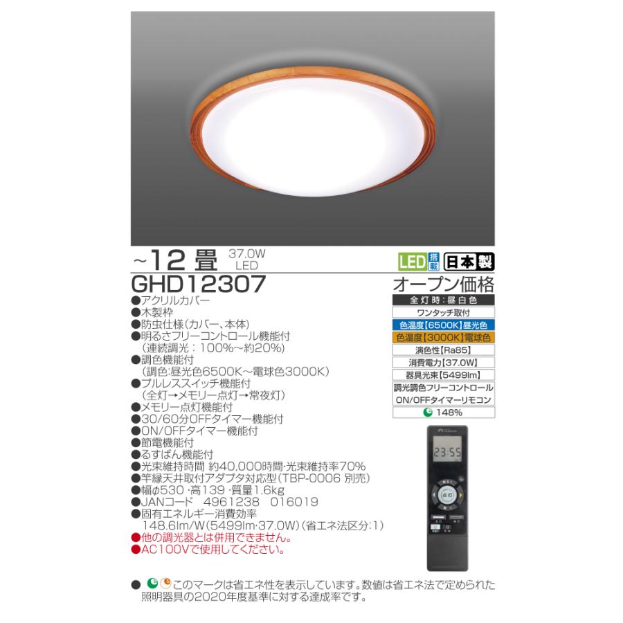 TAKIZUMI ○[即納在庫有り] GHD12307 タキズミ 瀧住 TAKIZUMI LED