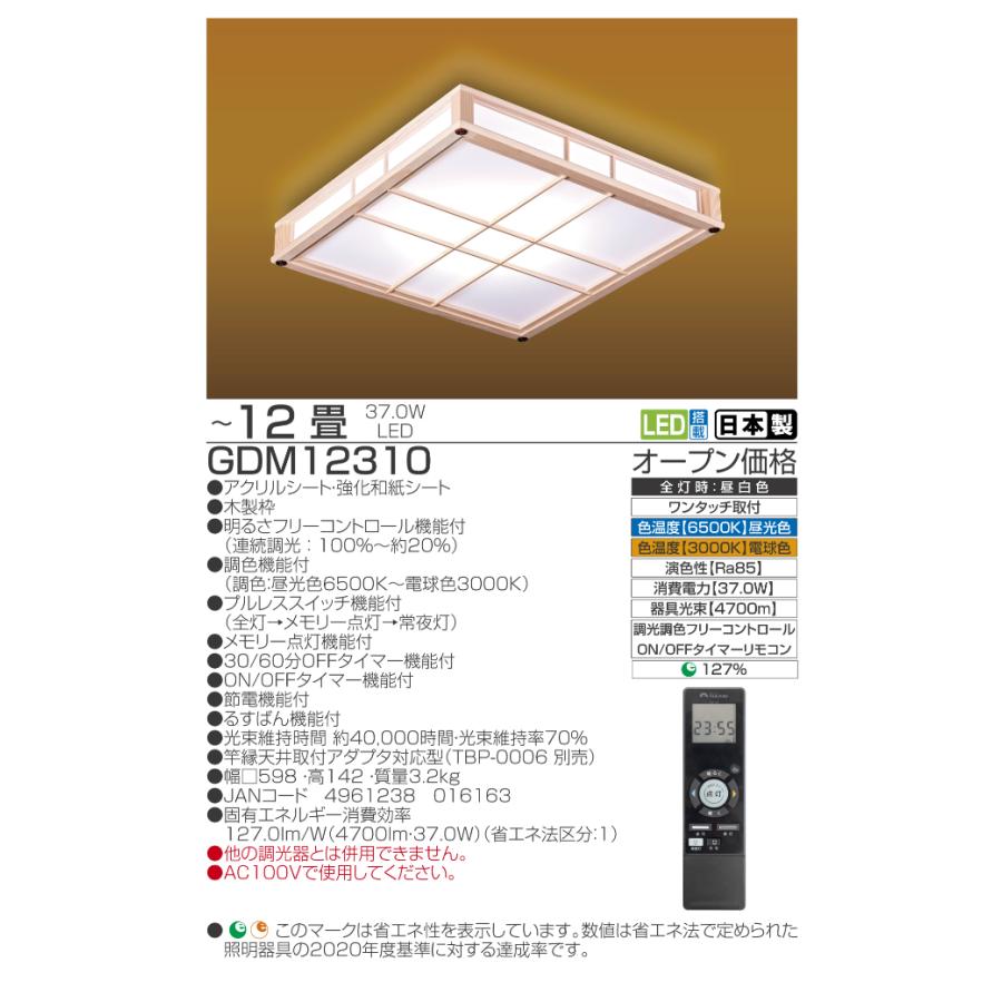 TAKIZUMI ○[即納在庫有り] GDM12310 タキズミ 瀧住 和風LEDシーリング