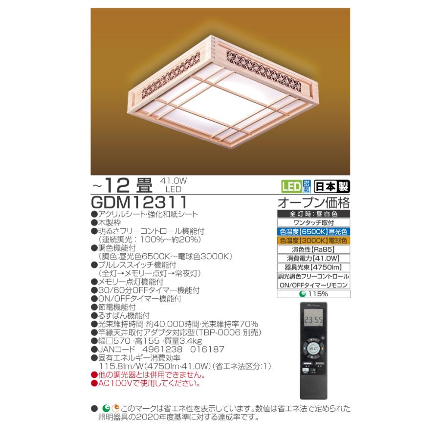 TAKIZUMI ○[即納在庫有り] GDM12311 タキズミ 瀧住 和風LEDシーリング