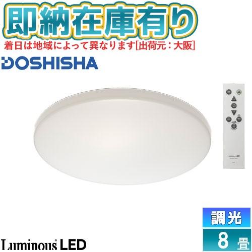 Luminous LED ○[即納在庫有り] DB45-A08DX ドウシシャ LuminousLED