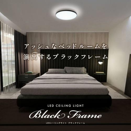 ○[即納在庫有り] BF50-A08DX ドウシシャ LuminousLED LuminousLED(ルミナス) LEDシーリングライト ブラックフレーム 〜8畳用 調光モデル [ BF50A08DX ]_1